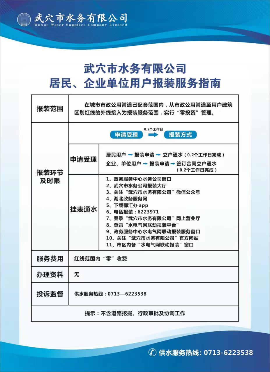 报装服务指南.jpg